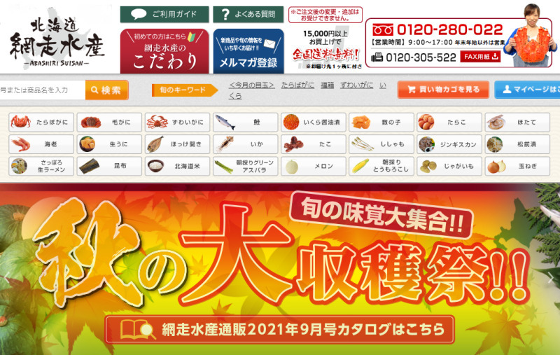 網走水産の毛ガニ