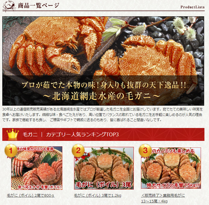 網走水産の毛がに商品一覧