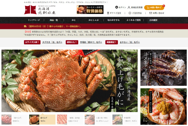 北釧水産の毛ガニ