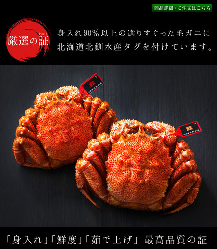 毛ガニの最高品質