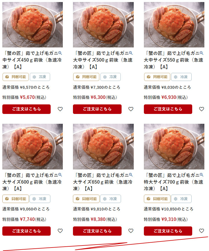 北釧水産の毛ガニ