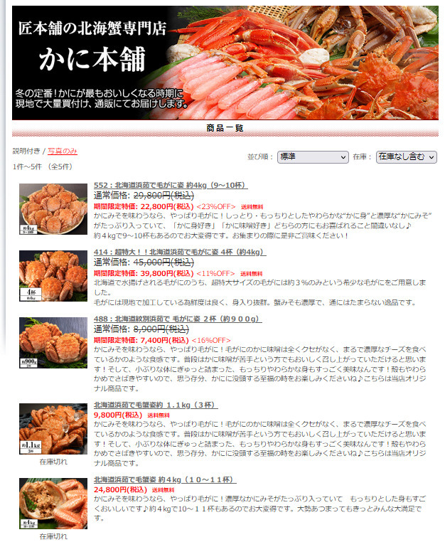 かに本舗の毛ガニ