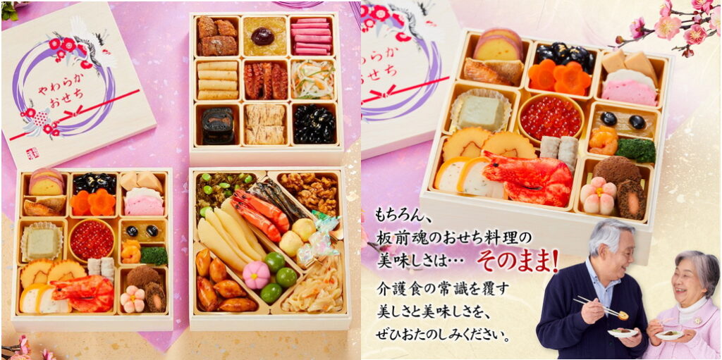 やわらかおせち